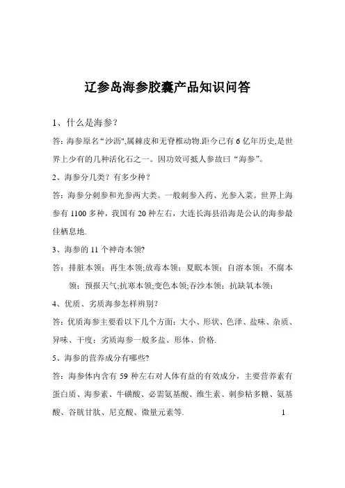 海参知识问答