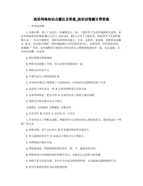 政治网络知识点题目及答案_政治试卷题目带答案