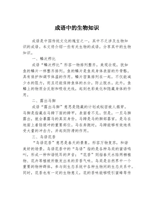 成语中的生物知识