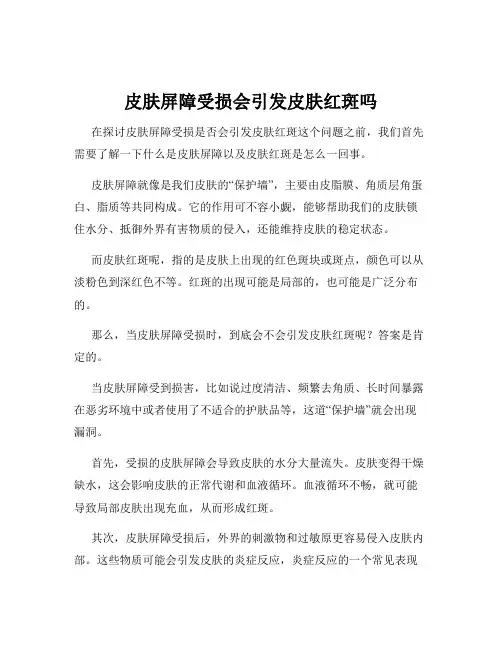皮肤屏障受损会引发皮肤红斑吗