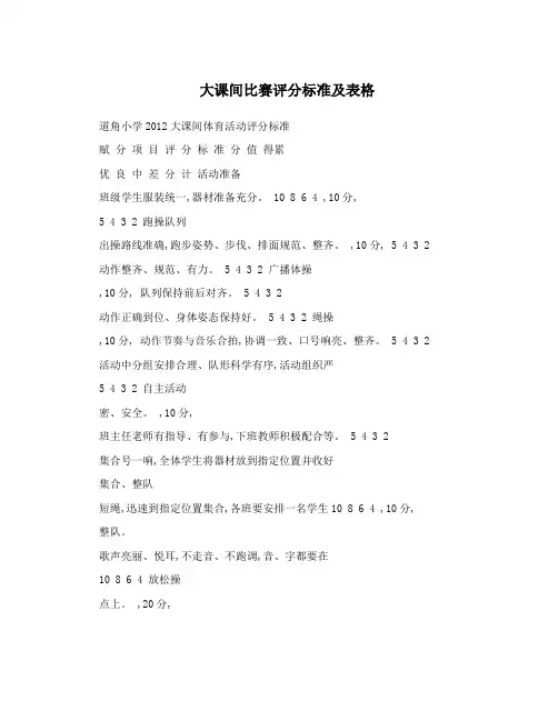 大课间比赛评分标准及表格