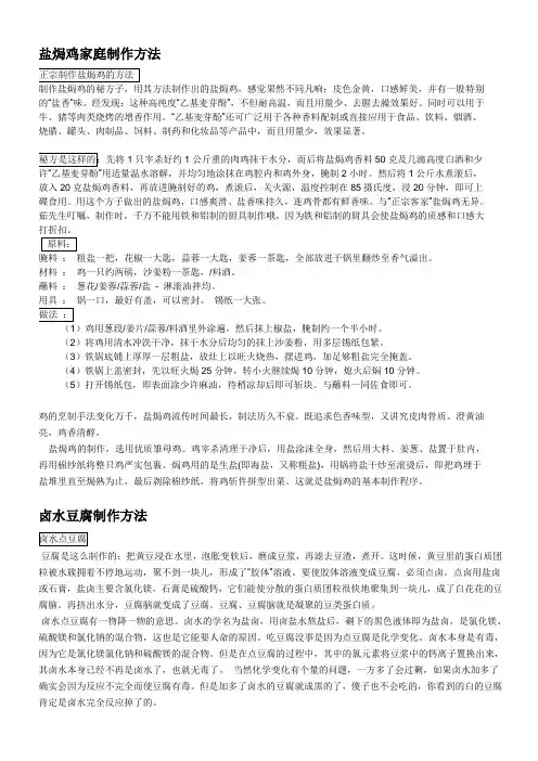 盐焗鸡家庭制作方法