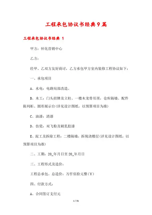 工程承包协议书经典9篇