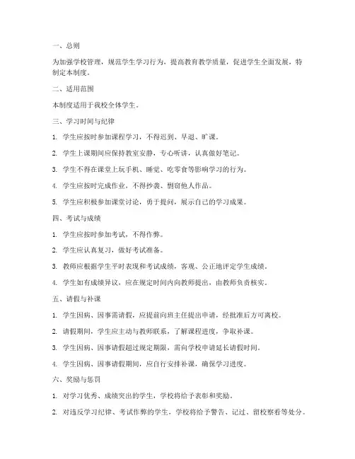 学校学生学习常规管理制度