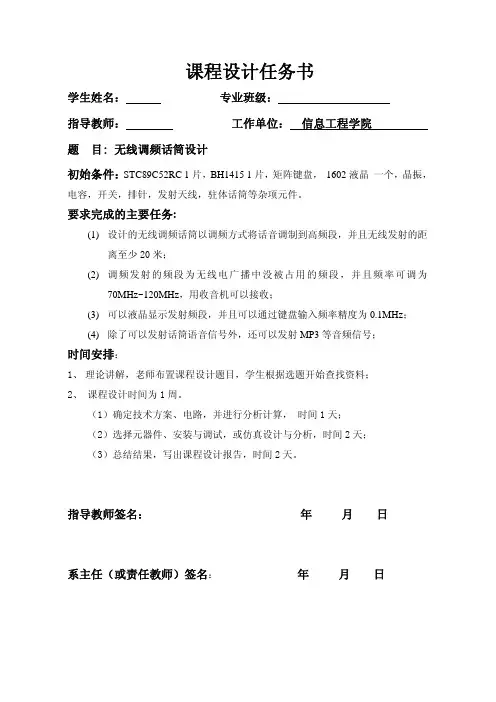高频课设(无线话筒)