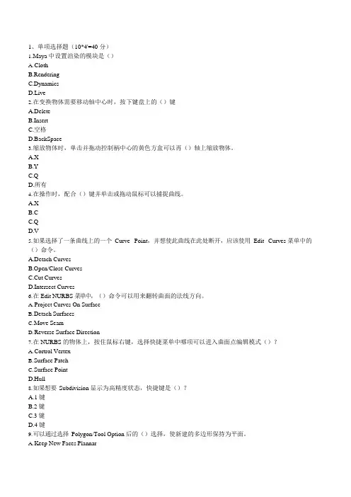 maya考试题(可编辑修改word版)
