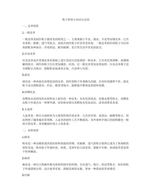 鞋子材质小知识点总结