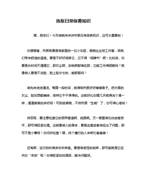 热泵日常保养知识