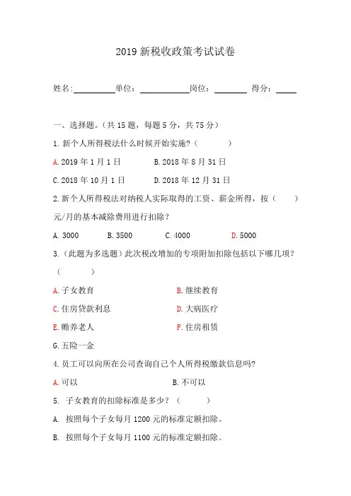2019新税收政策试卷及答案