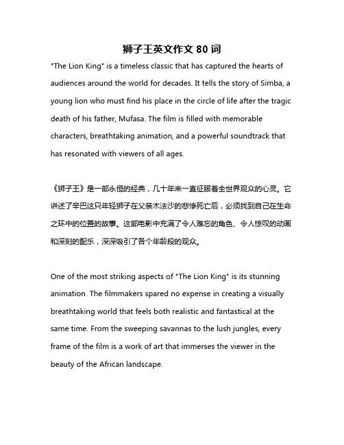 狮子王英文作文80词