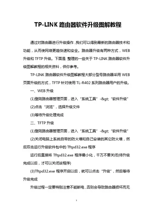 TP-LINK路由器软件升级图解教程
