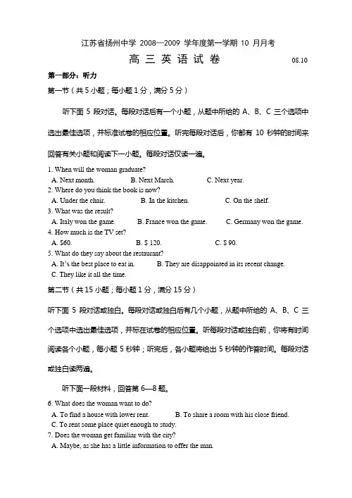 扬州中学高三英语10月份月试卷及答案