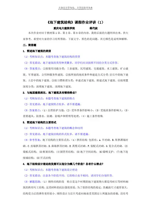《地下建筑结构》期末复习资料