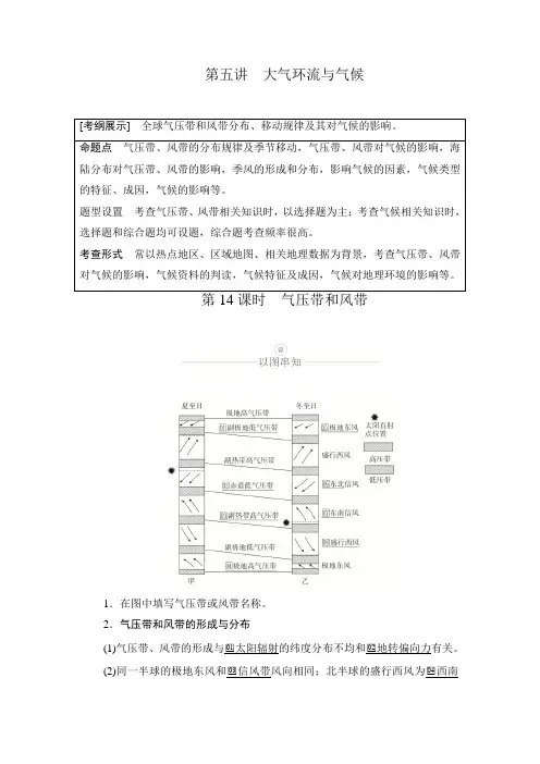 高考地理一轮专题复习第五讲第14课时气压带和风带学案