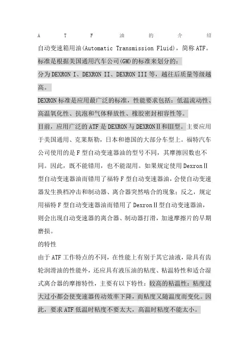 ATF油的介绍