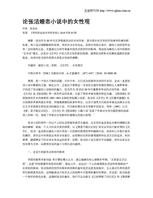 论张洁婚恋小说中的女性观