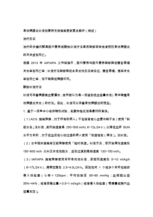急性胰腺炎补液指南