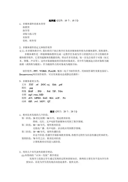 教育技术期末考试解析