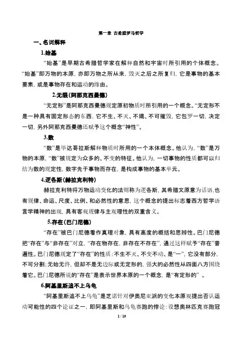 西哲名词解释