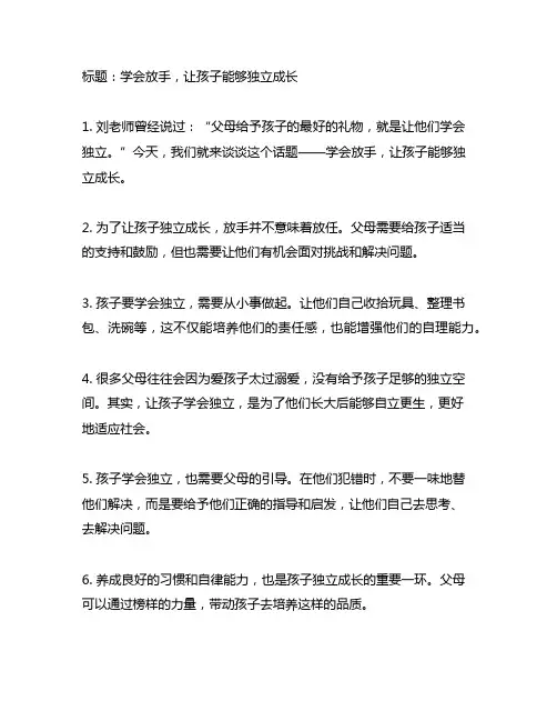 学会放手,让孩子能够独立成长感想
