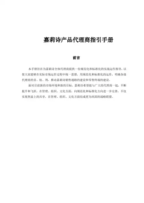某化妆品产品代理商指引手册