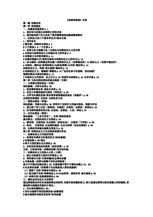 《法理学原理》目录