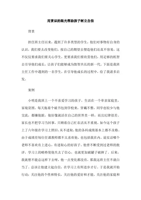 用赏识的眼光帮助孩子树立自信