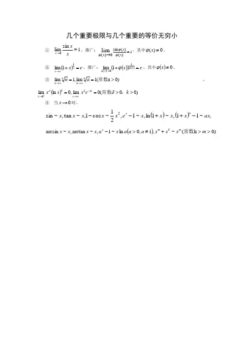 一元函数微积分学重要公式