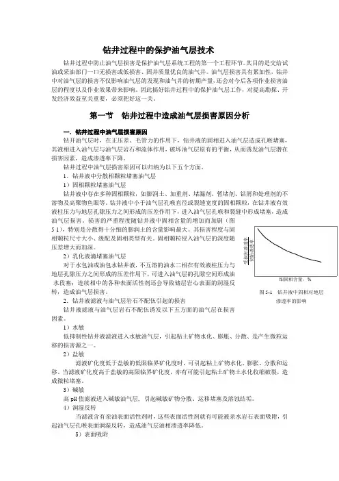 钻井过程中保护油气层