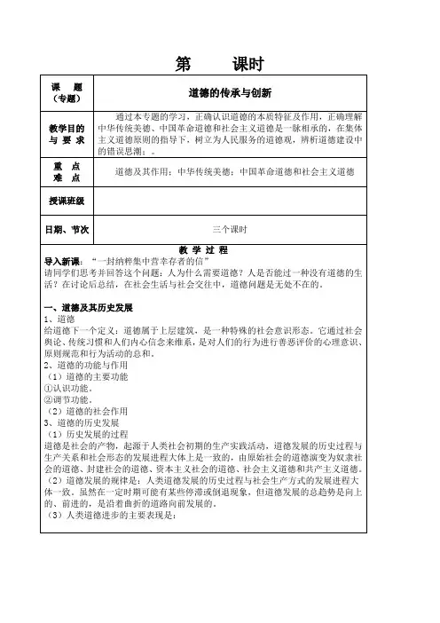 一、道德及其历史发展