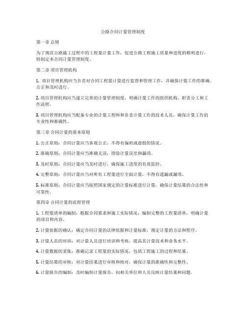 公路合同计量管理制度