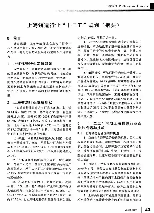 上海铸造行业“十二五”规划(摘要)