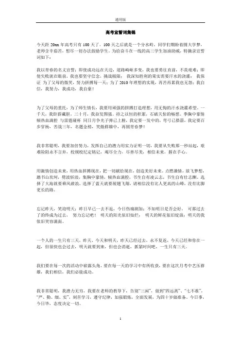 高三誓词