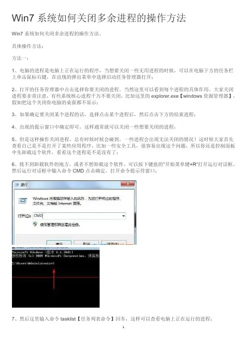 Win7系统如何关闭多余进程的操作方法
