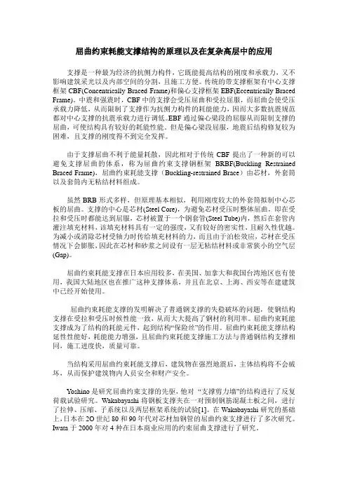 屈曲约束耗能支撑结构的原理以及在复杂高层中的应用