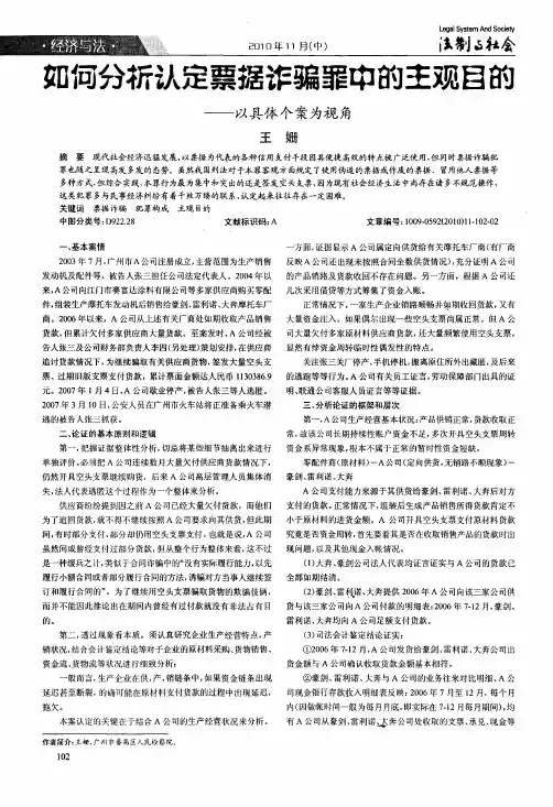 如何分析认定票据诈骗罪中的主观目的——以具体个案为视角