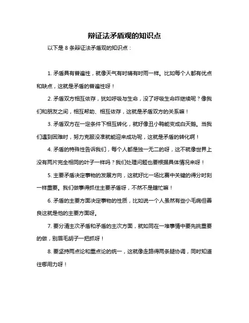 辩证法矛盾观的知识点