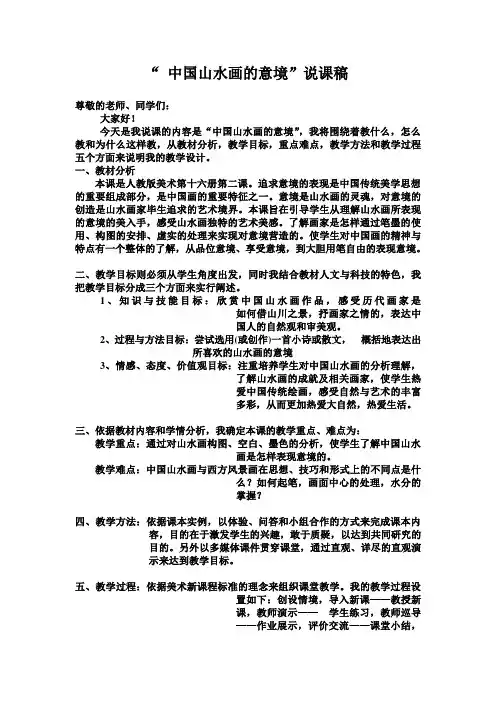 中国山水画的意境说课稿
