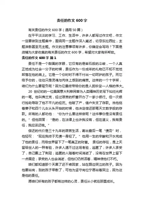 责任的作文600字