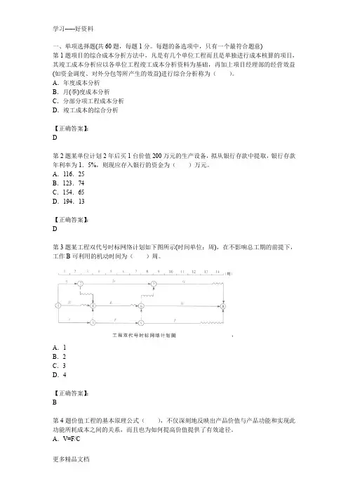 2012年造价师工程《基本理论与相关法规》试题及答案解析第8套复习过程