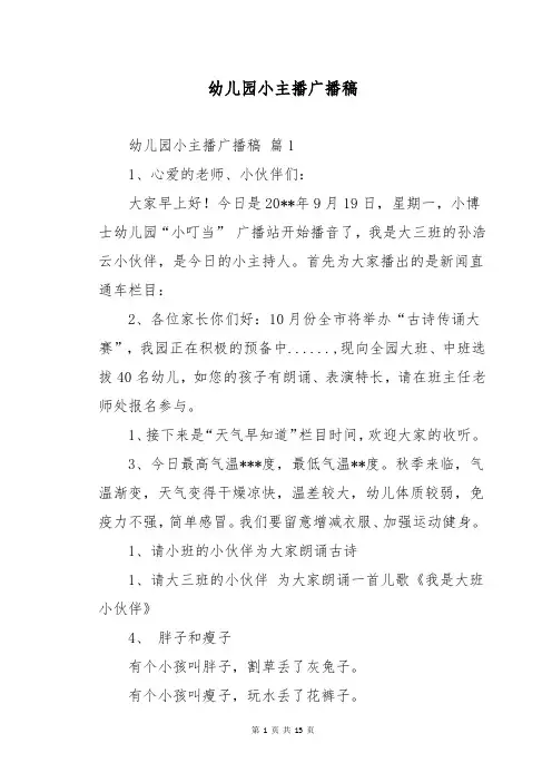 幼儿园小主播广播稿