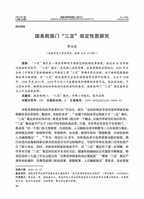 国务院部门“三定”规定性质探究
