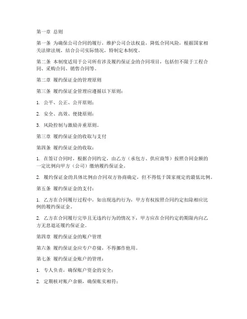 公司履约保证金管理制度