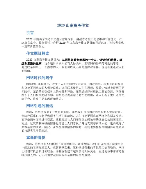 2020山东高考作文