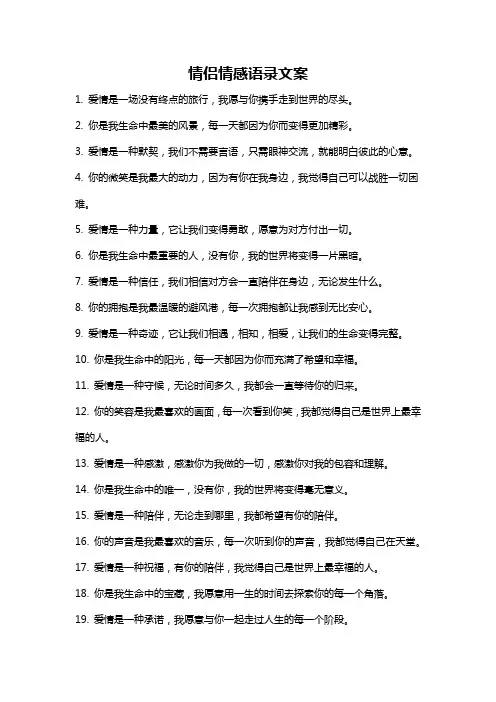 情侣情感语录文案