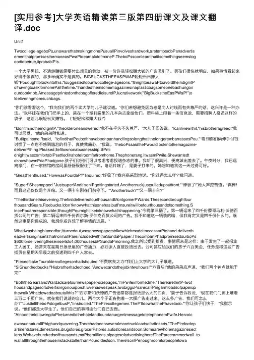 [实用参考]大学英语精读第三版第四册课文及课文翻译.doc