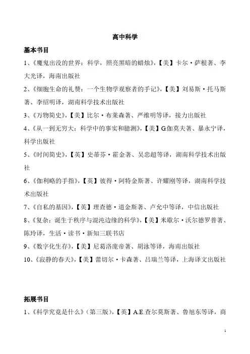 高中阅读书目