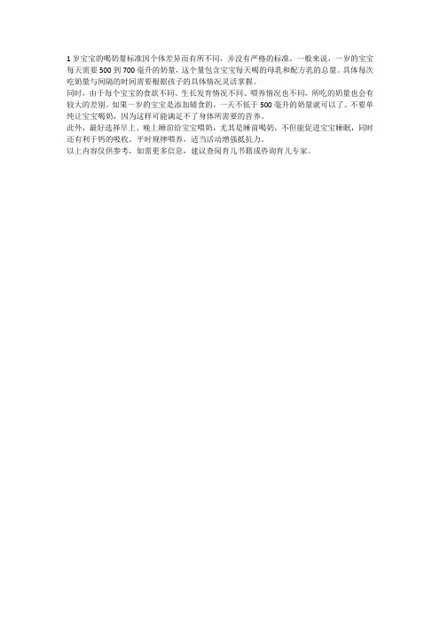 1岁宝宝喝奶量标准