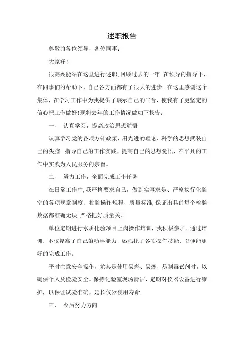 水文水质化验员述职报告【范本模板】