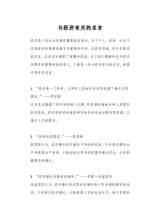 与经济有关的名言